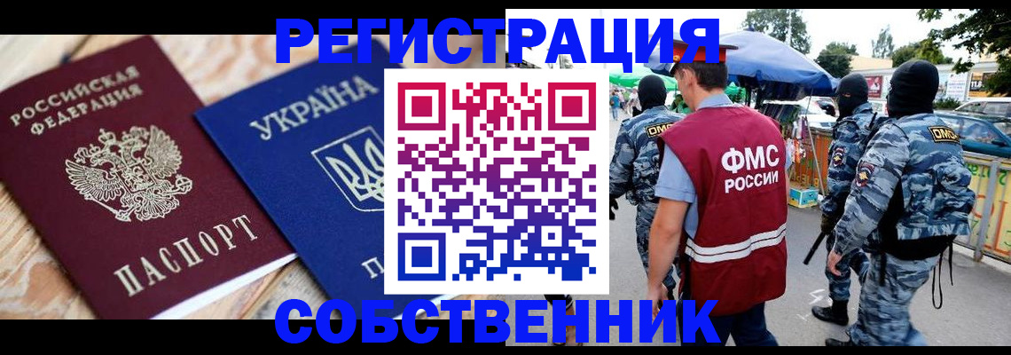 миграционный учет в Тавде