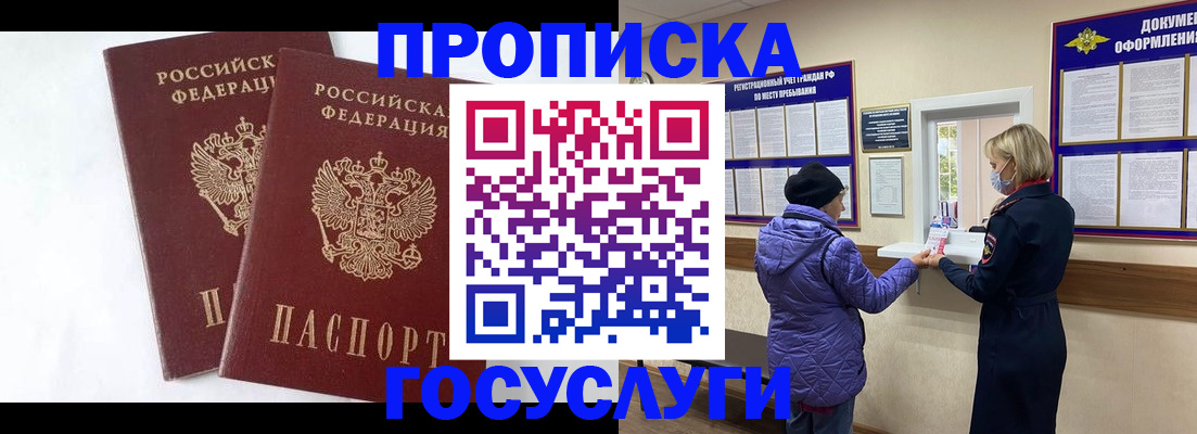 прописка законно в Тавде