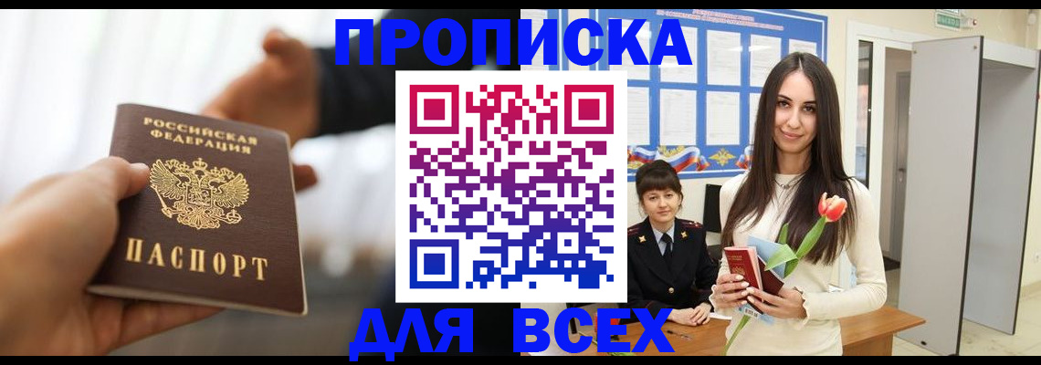 прописка от собственника в Тавде